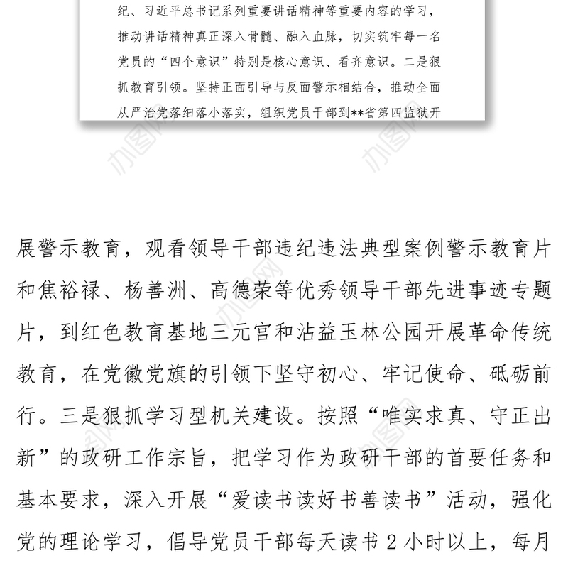 先进党支部事迹申报材料，借鉴性强