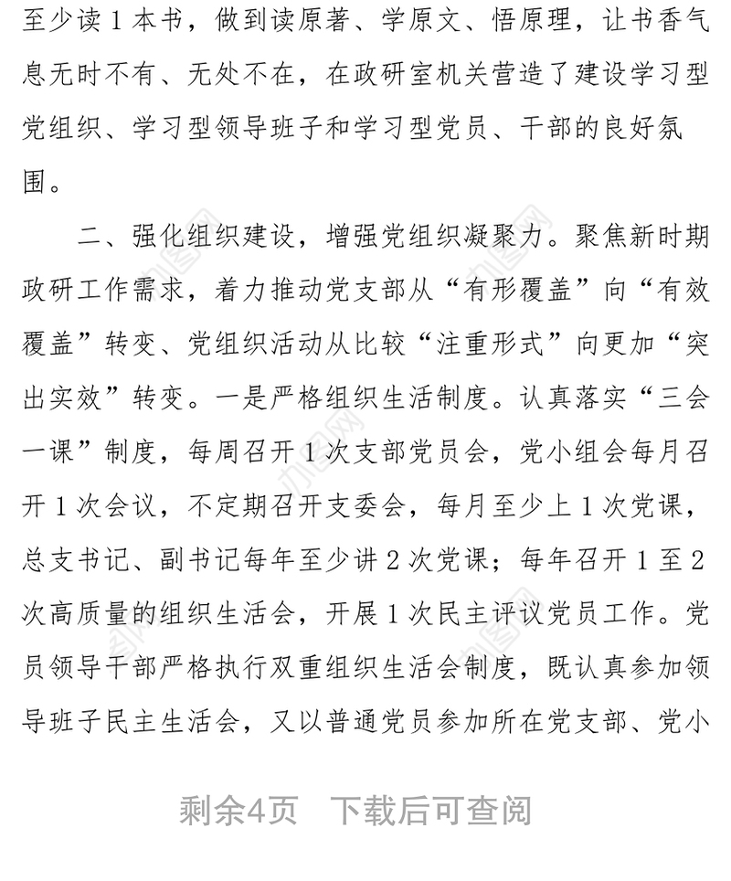 先进党支部事迹申报材料，借鉴性强