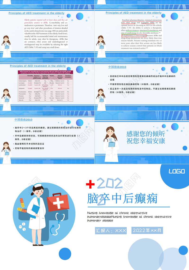 2022脑卒中后癫痫病PPT创意清新插画风医疗教学各种疾病医理PPT模板