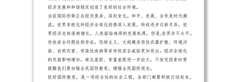 2021副县长在全民国防教育日上的讲话