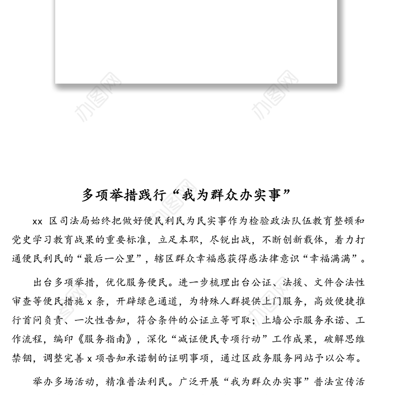 “我为群众办实事”实践活动工作简报、政务信息汇编3（14篇）