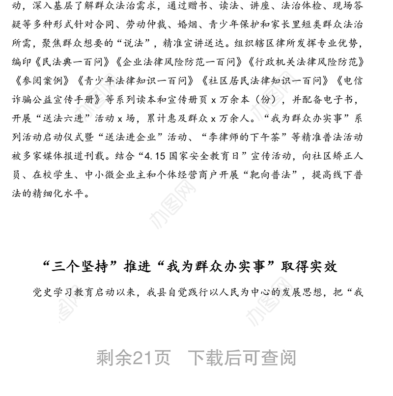 “我为群众办实事”实践活动工作简报、政务信息汇编3（14篇）