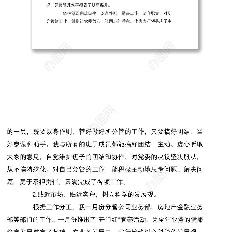 银行领导述职报告范文4篇