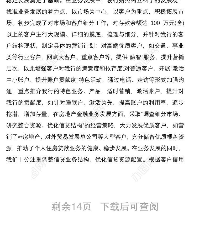 银行领导述职报告范文4篇