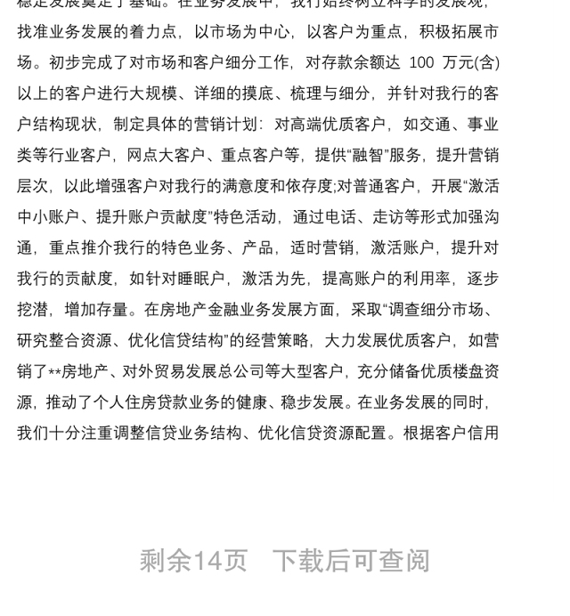 银行领导述职报告范文4篇