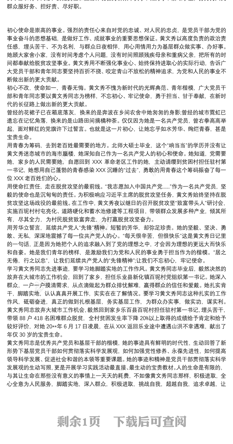 学习黄文秀教师先进事迹心得体会五篇