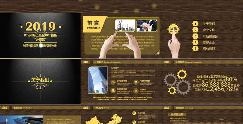 土豪金IOS风格公司简介企业宣传PPT