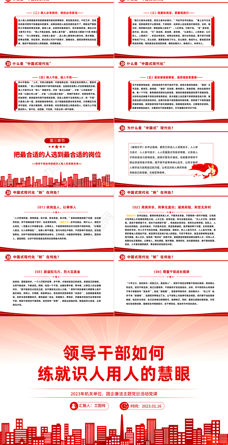 2023全面加强练兵备战提高人民军队打赢能力PPT大气党建风党员干部学习教育专题党课党建课件模板