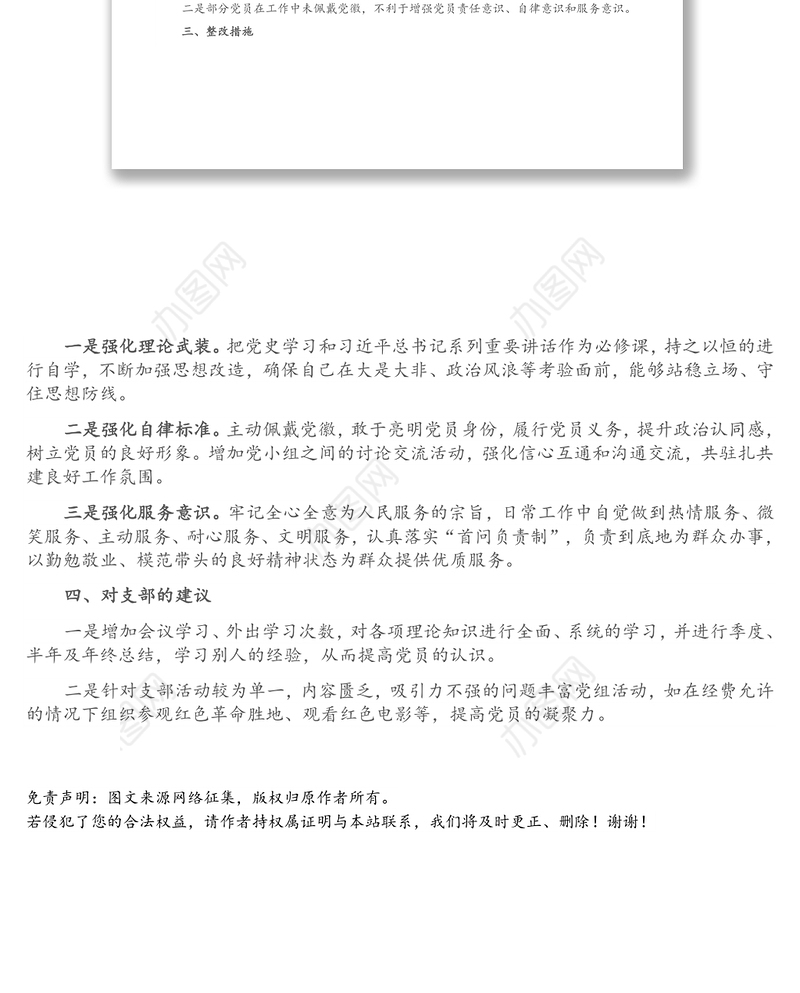 XX党小组党史学习教育专题组织生活会情况的报告