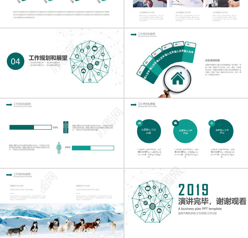 2019墨绿色科技商业计划书PPT模板