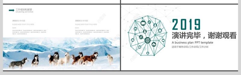 2019墨绿色科技商业计划书PPT模板