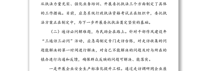 应急管理局干部作风建设年工作开展情况汇报范文