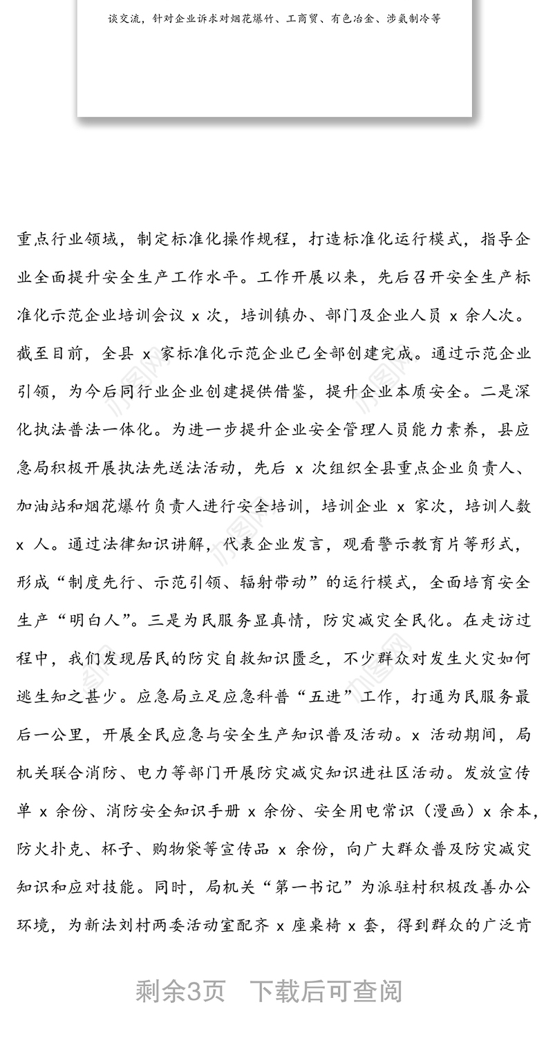 应急管理局干部作风建设年工作开展情况汇报范文