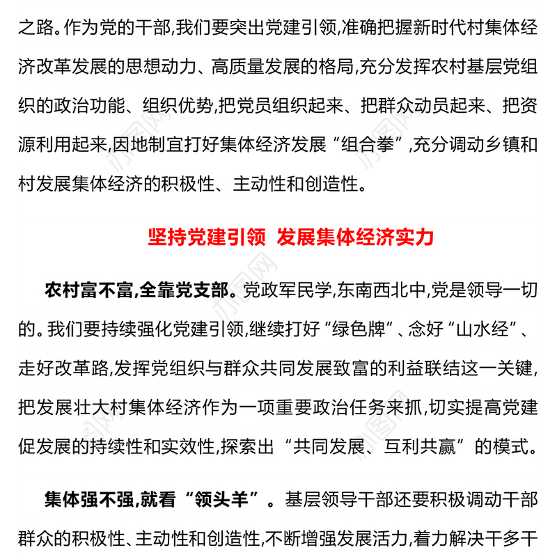 乡村振兴党课PPT精美简洁发挥党建引领作用壮大村集体经济课件(讲稿)