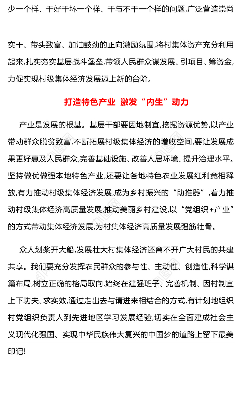 乡村振兴党课PPT精美简洁发挥党建引领作用壮大村集体经济课件(讲稿)