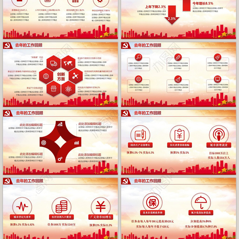 政府工作报告解读暨两会政府汇报学习PPT