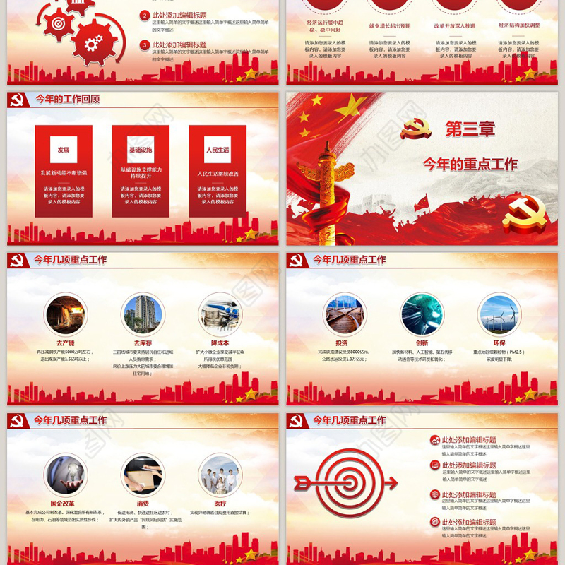 政府工作报告解读暨两会政府汇报学习PPT