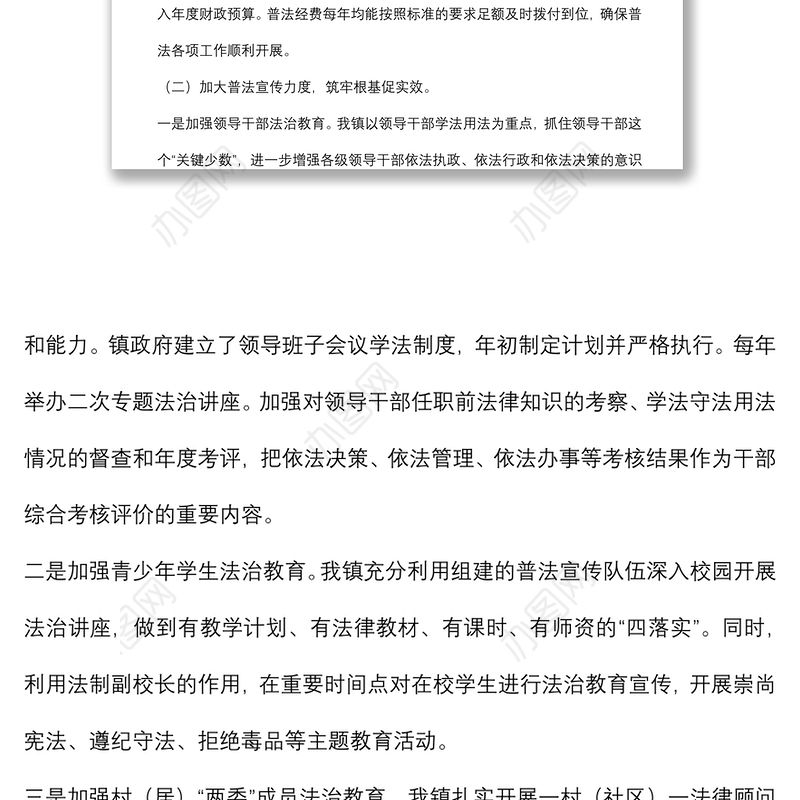 镇迎接市司法局普法工作检查工作汇报