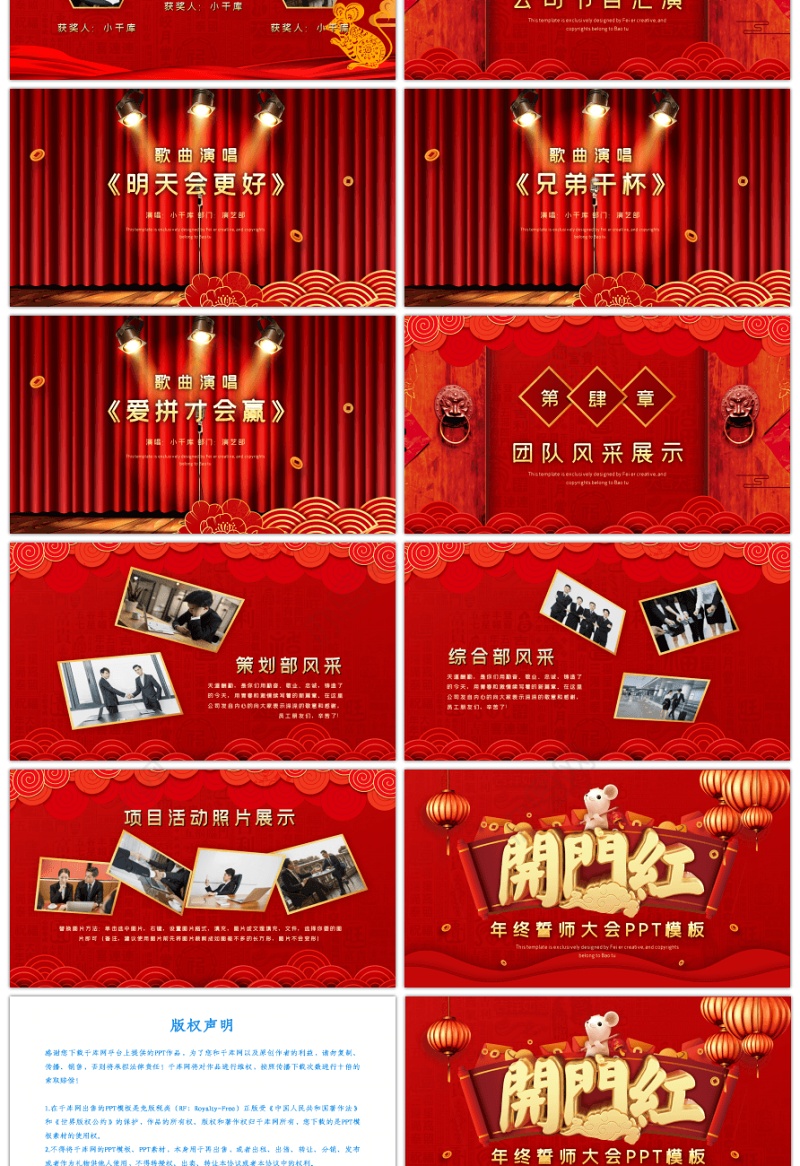 大气开门红年终誓师大会PPT模板