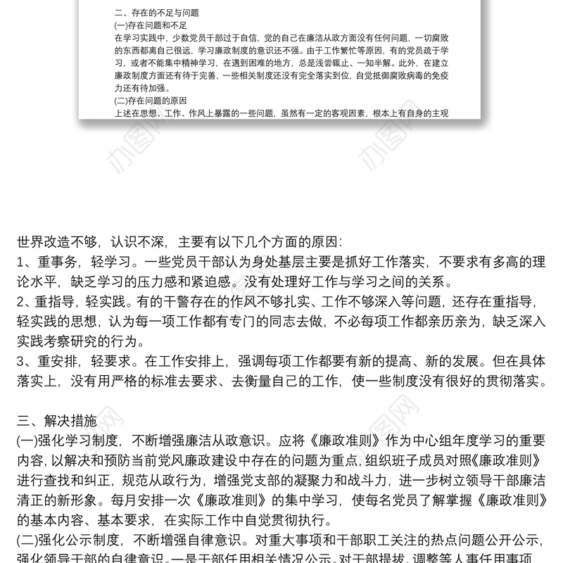 组织生活会问题清单及整改措施【13篇】