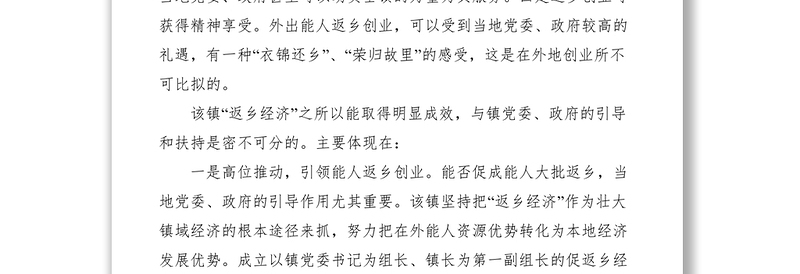 2021农民工返乡创业经验交流材料