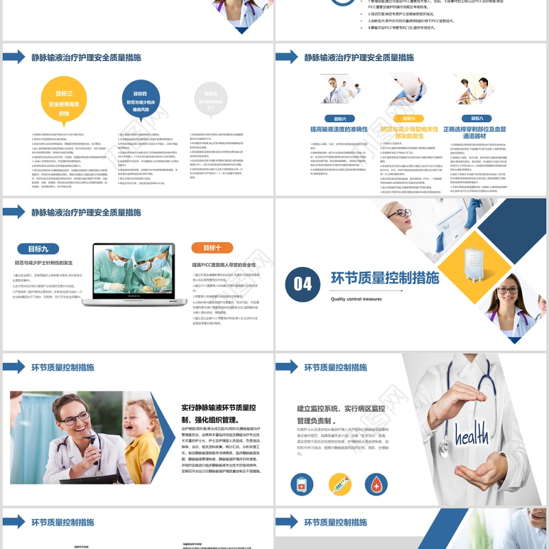 护理输液pdca应用护理输液安全品管圈PPT