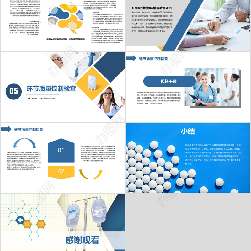 护理输液pdca应用护理输液安全品管圈PPT