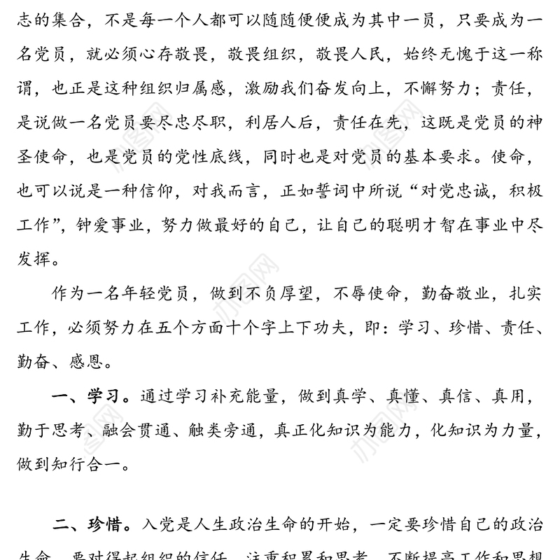 “七一”党员政治生日感言