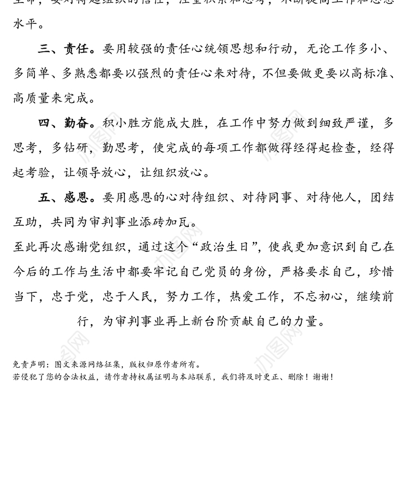 “七一”党员政治生日感言