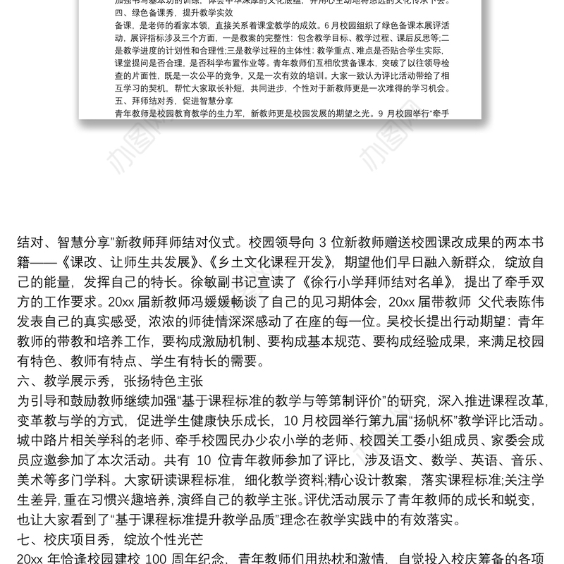 青年教师个人工作总结范文锦集三篇