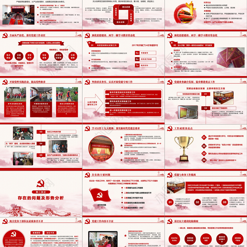 2019党建工作汇报PPT模板