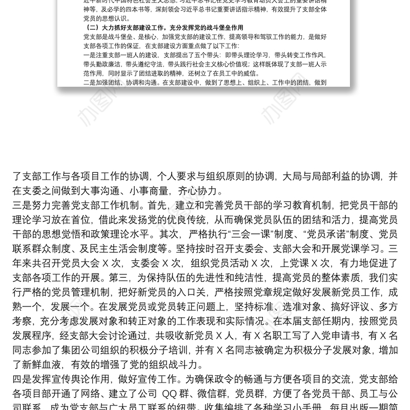 20xx年关于国有企业党支部换届选举工作报告范文