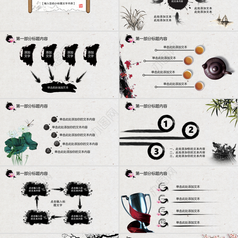 中国风徽派风格动态PPT模板