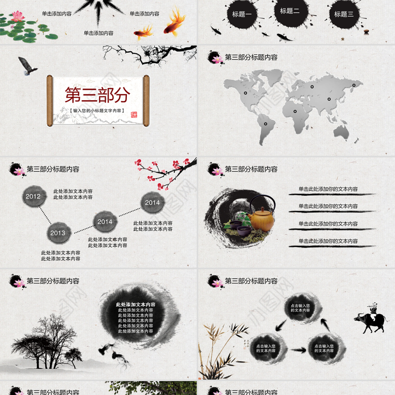 中国风徽派风格动态PPT模板