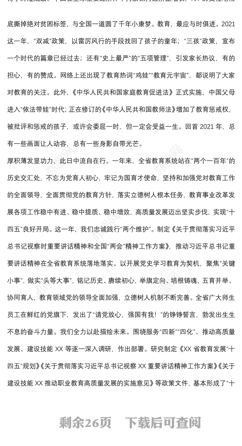 在2022年全省教育工作会议上的讲话