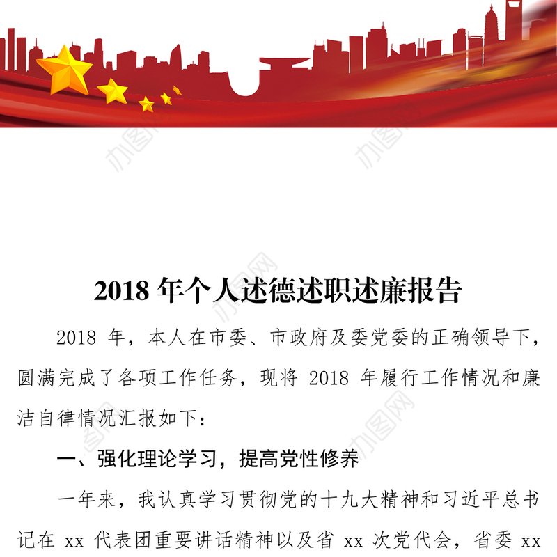 党建工作述职报告个人述德述职述廉报告