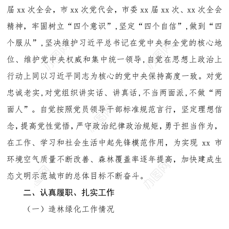 党建工作述职报告个人述德述职述廉报告