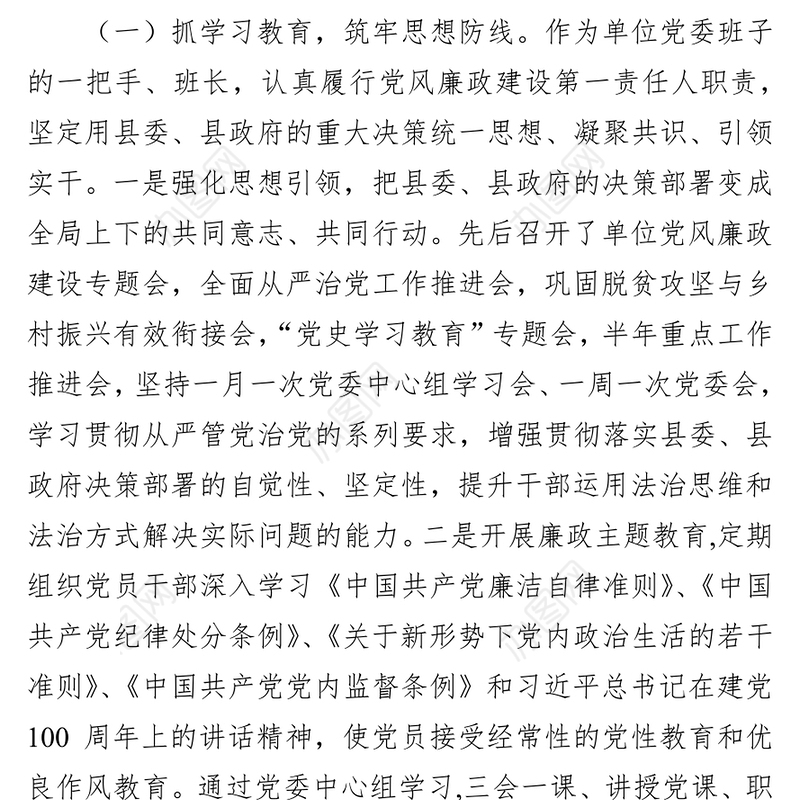 乡党委书记2021年个人述责述廉报告