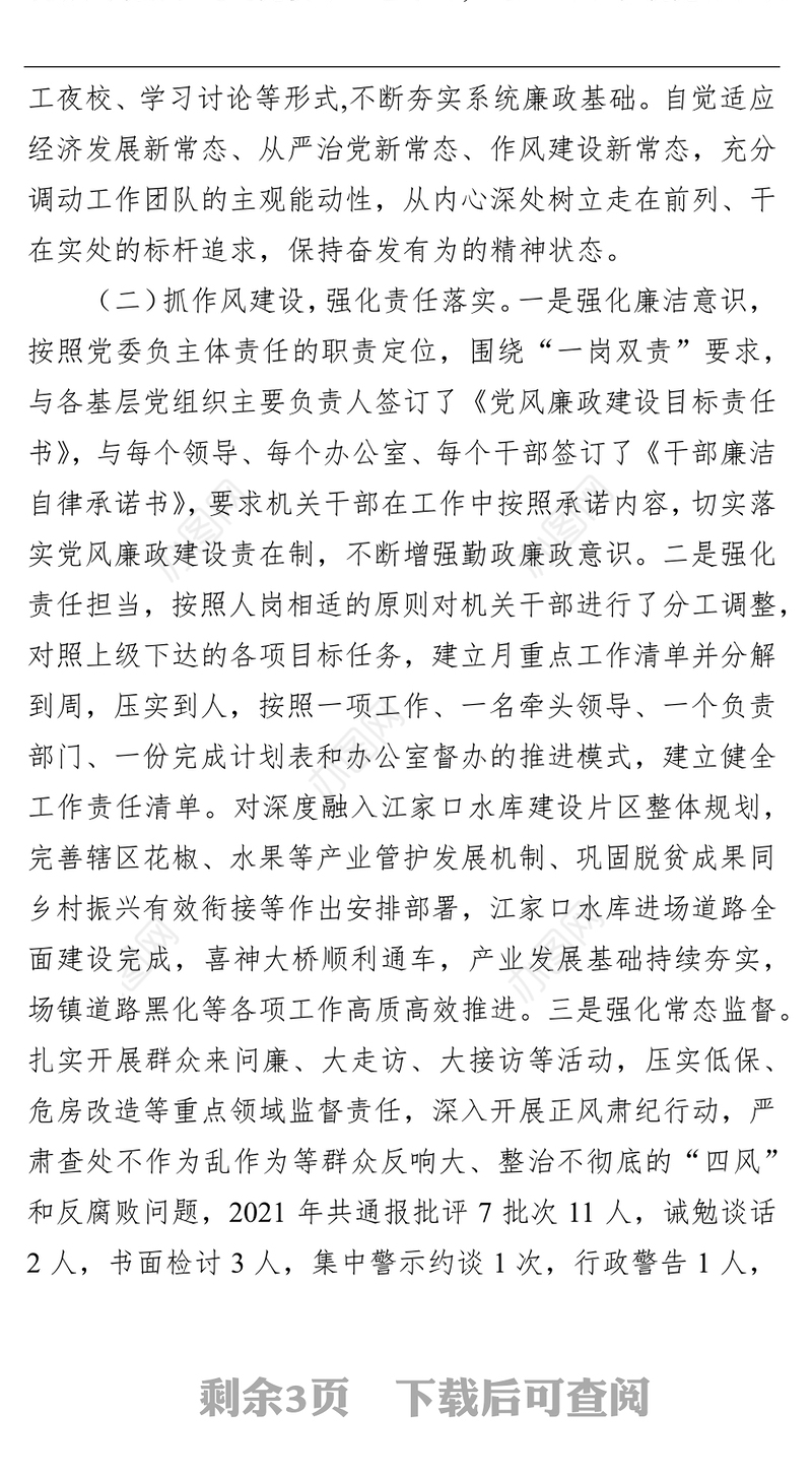 乡党委书记2021年个人述责述廉报告