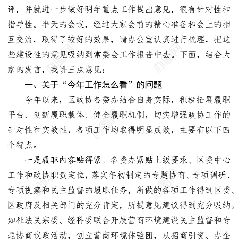 在区政协工作务虚会上的讲话工作会议讲话