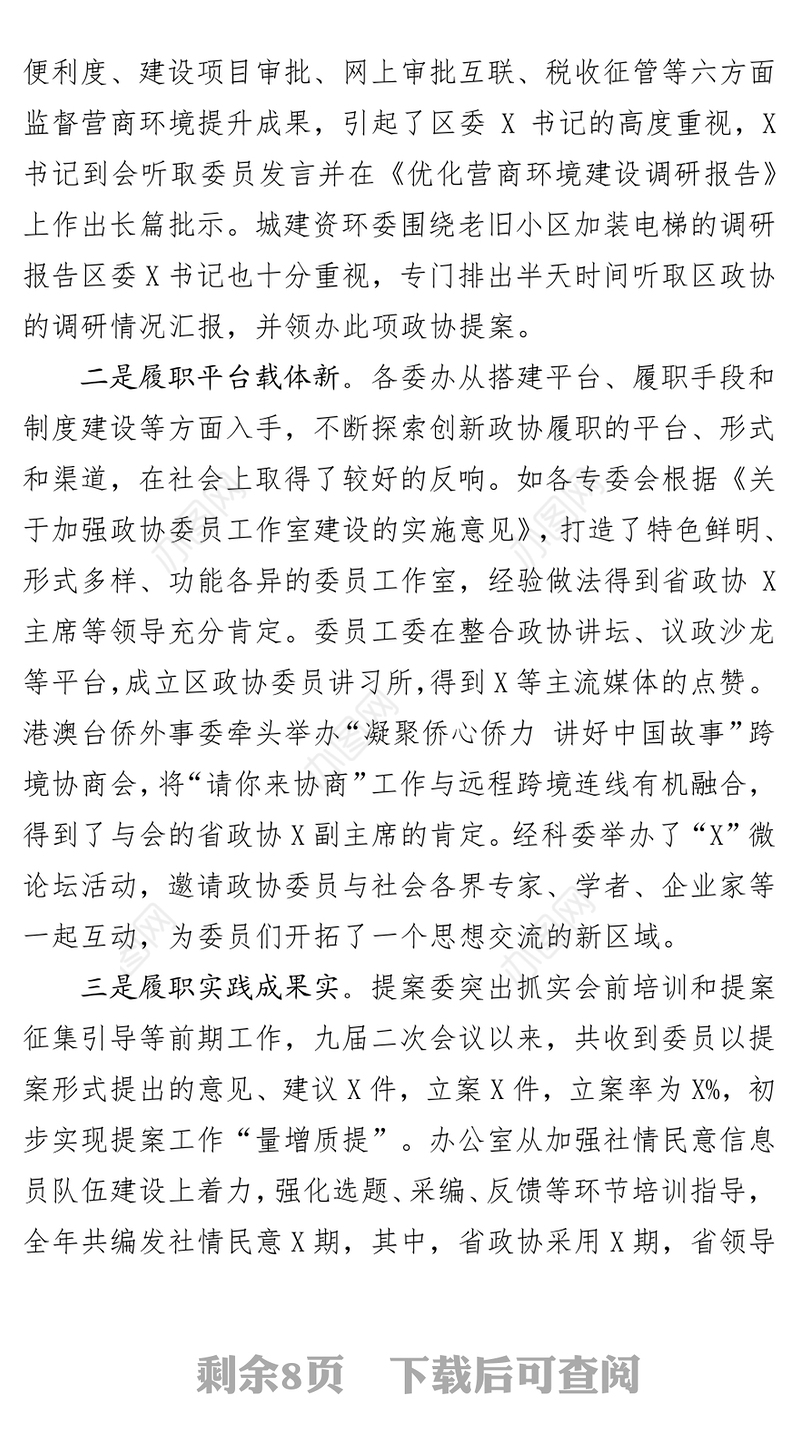 在区政协工作务虚会上的讲话工作会议讲话