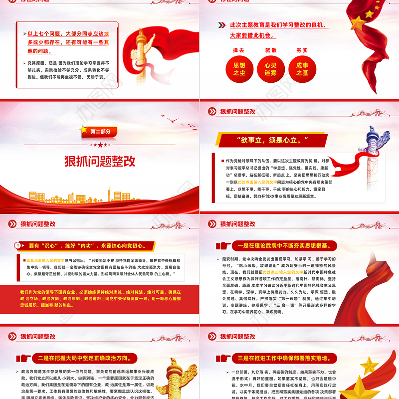 2023高擎旗帜笃行不怠让主题教育成为干事创业的催化剂PPT大气精美风党员干部主题教育专题党课课件模板