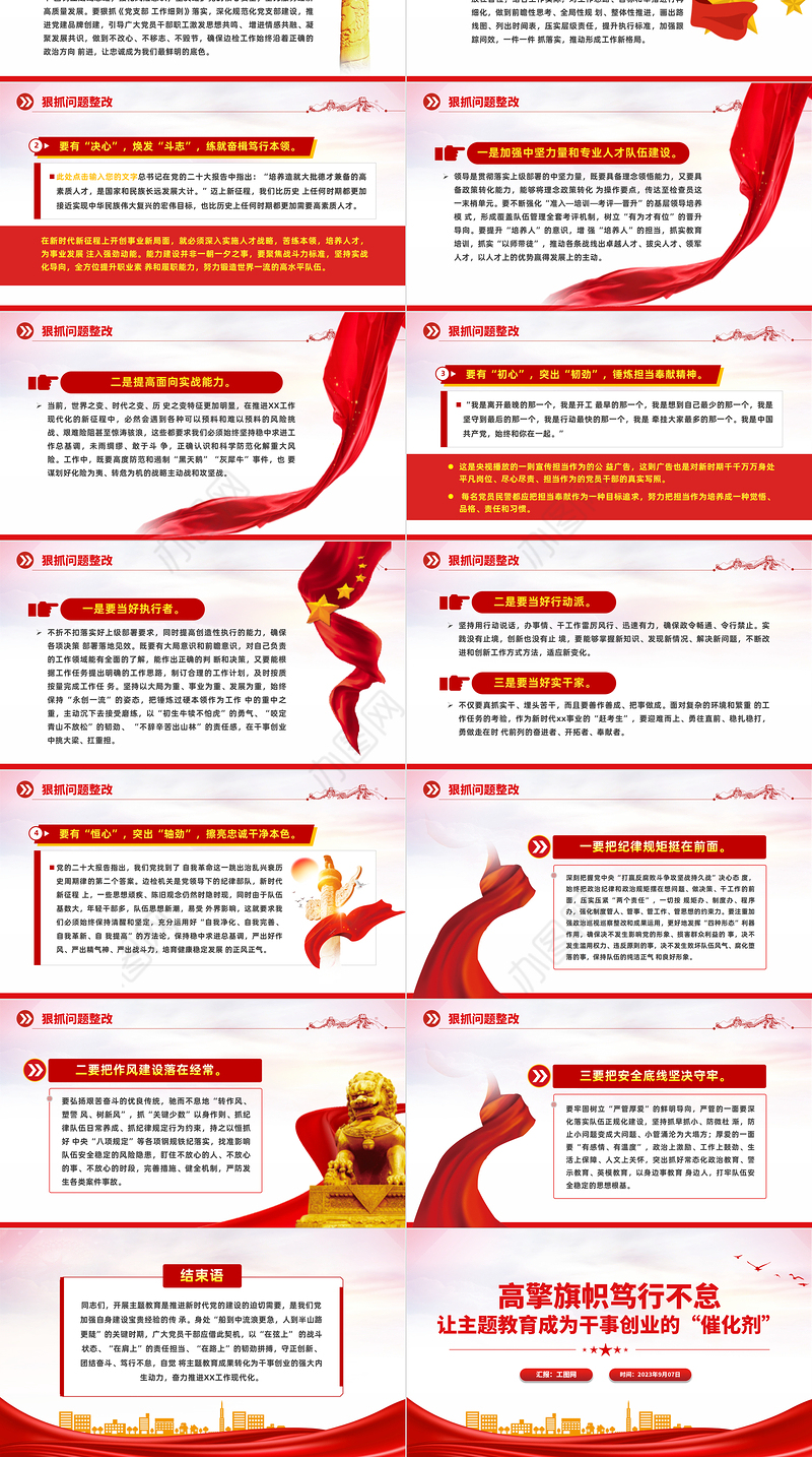 2023高擎旗帜笃行不怠让主题教育成为干事创业的催化剂PPT大气精美风党员干部主题教育专题党课课件模板