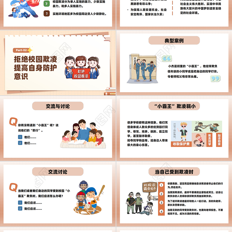 拒绝校园霸凌PPT简洁风中小学生预防校园欺凌主题班会课件