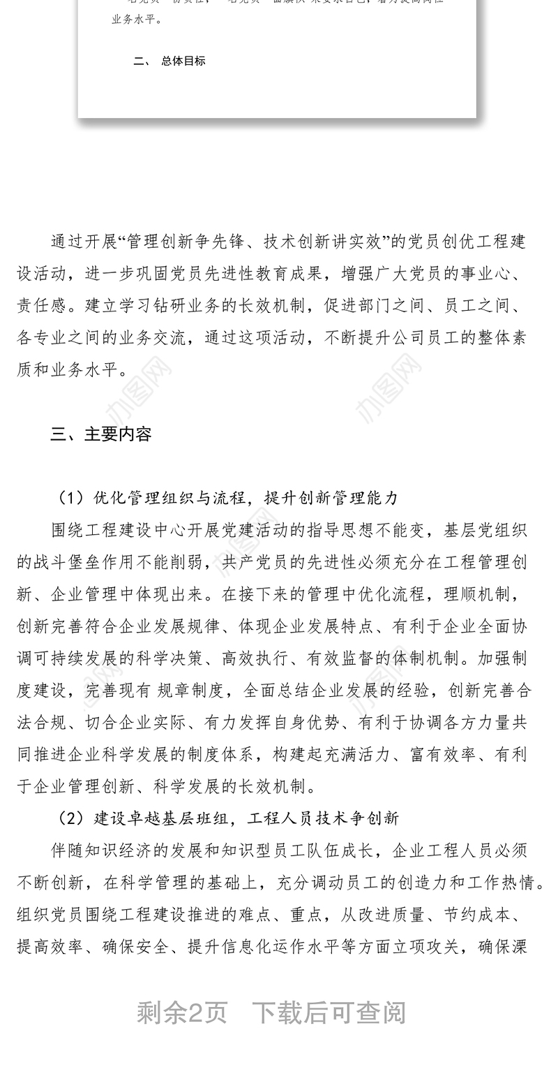 2021党建创优方案