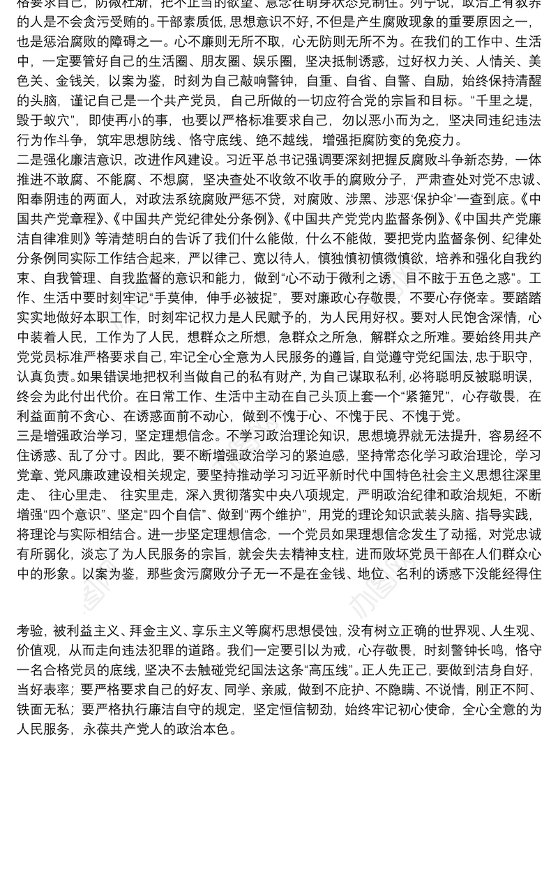 20xx年关于党支部组织观看《以案为鉴警钟长鸣》警示教育片观后感范文