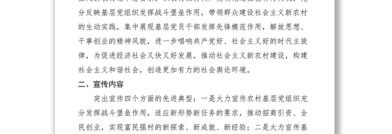2021建设社会主义新农村先进典型宣传方案