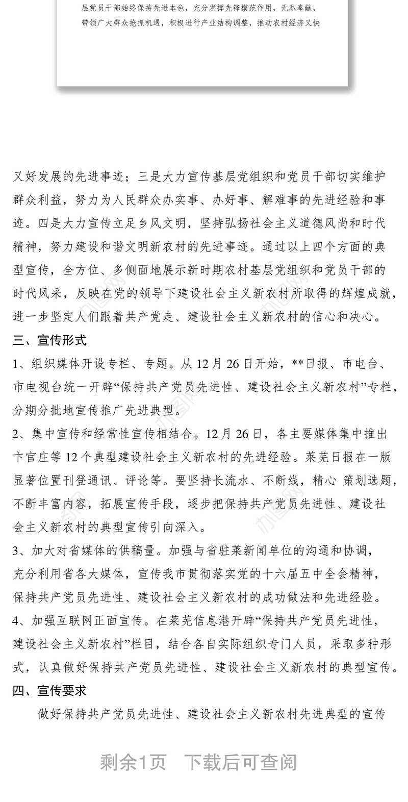 2021建设社会主义新农村先进典型宣传方案