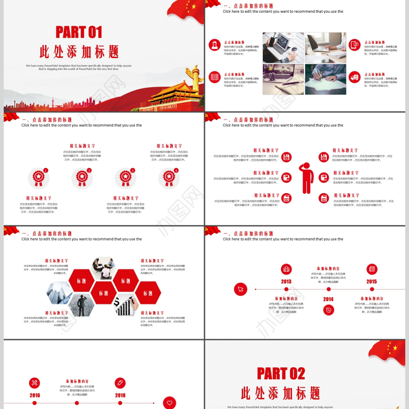 简约大气廉洁党政党建汇报PPT