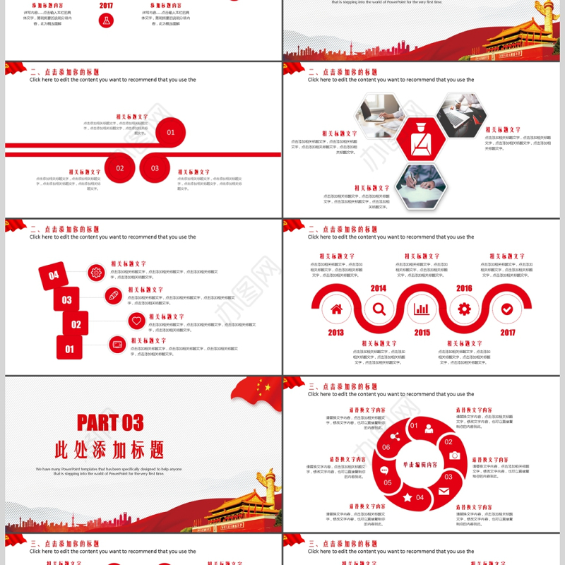 简约大气廉洁党政党建汇报PPT